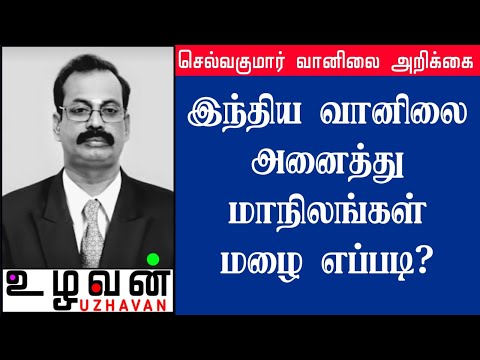 இந்திய வானிலை:-அனைத்து மாநிலங்கள் மழை எப்படி? 6.8.23-4AM அப்டேட்ஸ்.