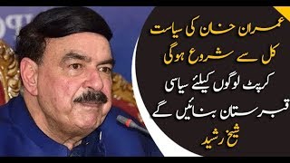 Imran Khan's politics will start from tomorrow, says Sheikh Rasheed