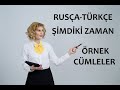 RUSÇA ŞİMDİKİ ZAMAN ÖRNEK CÜMLELER