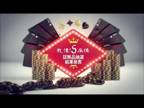 戦慄！S病棟　結果発表｜エスビューティークリニックが送るホラーアトラクションの抽選結果が