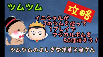 تحميل ツムツム イニシャルj