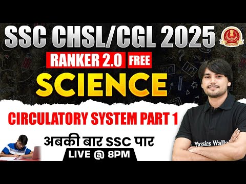 SSC CGL SCIENCE 2025 | CIRCULATORY SYSTEM - PART 1 | SSC CHSL SCIENCE CLASSES 2025 | BY PREM SIR