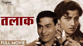 Talaq तलाक़ | Evergreen Hindi Movie | Rajendra Kumar | Kamini Kadam | 1958 Movies