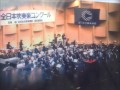 神戸市立烏帽子中学校吹奏楽部 校歌