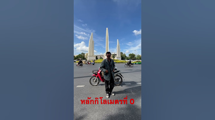 หลักกิโลเมตรที่ 0￼￼ ตั้งอยู่ที่อนุสาวรีย์ประชาธิปไตย ￼