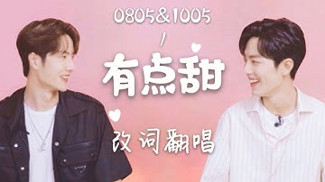 [Fmv ] Có Chút Ngọt ngào - Vương Nhất Bác x Tiêu Chiến ||  王一博，肖战