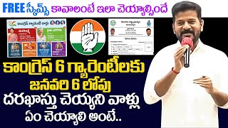 CM Revanth Reddy Unveiled One Application For All Six Guarantees | Congress 6 Guarantees | News Buzz