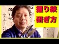 Japan Scissors　How to sharpen　握り鋏の研ぎ方 研ぎ料金600円プラス消費税　【刃物研ぎ宅配通販の丁研】 レターパック、クリックポストで承ります。