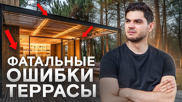 ТОП-5 критических ОШИБОК при строительстве террас