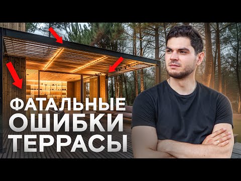 ТОП-5 критических ОШИБОК при строительстве террас