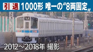 【まとめ】1編成のみの8両固定編成“10両化の波”で消滅 小田急1000形