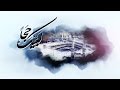 لبيك حجا 9 