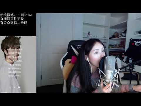 周二珂Chloe♥ “追光者” Cover岑寧兒 電視劇 夏至未至 插曲20171107