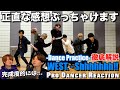 【WEST.】遠慮なしにガチで観た感想は正直...。shhhhhhh!!のダンスをプロダンサーが徹底解説!【ダンス解説】【ダンスリアクション】