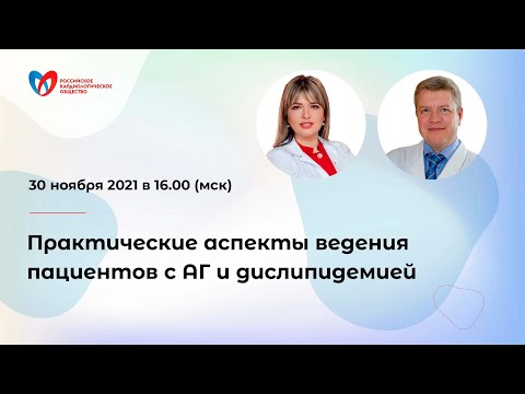 Практические аспекты ведения пациентов с АГ и дислипидемией