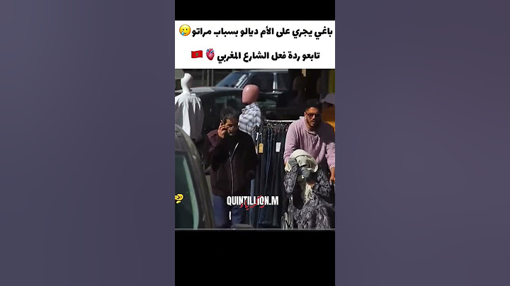 ✨“😡 باغي يجري على الأم ديالو بسباب مراتو!! 💔 شوفو ردة فعل الشارع المغربي 🇲🇦🔥 #تيك_توك