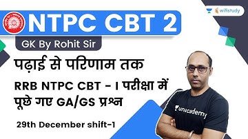 GK/GS Questions Asked in NTPC CBT 1 Exam | GK | NTPC CBT 2/Group D | wifistudy | Rohit Kumar