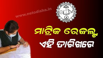 Odisha Matric Result 2024 | 10th Result 2024 Date | BSE Odisha