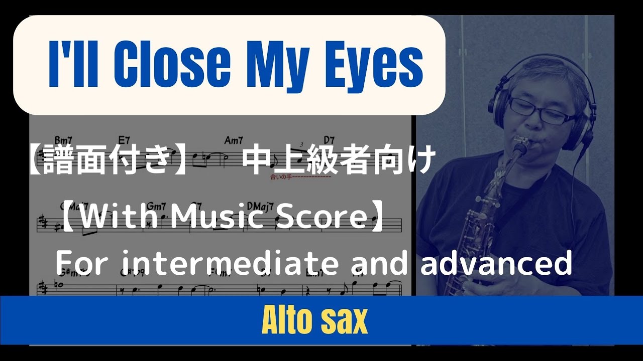 I'll Close My Eyes 【With music score】譜面付き演奏動画 アルトサックス Alto Sax
