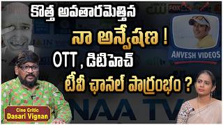 కొత్త అవతారమెత్తిననా అన్వేషణ ! | Naa Anveshana | Dasari Vignan | Social Post Entertainment