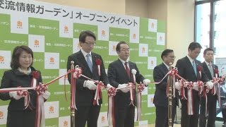 移住は地方の「救世主」 「移住・交流情報ガーデン」がオープン