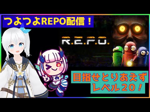 目指せ、高レベル宝探し【R.E.P.O.】