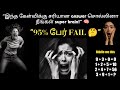 “5 seconds ல answer சொல்ல முடியுமா? Genius மட்டும் சொல்ல முடியும்!”|brain test Tamil # Live