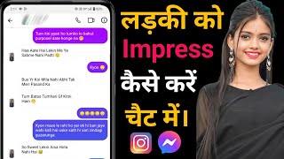 Ladki Ko Chatting Pe Kaise Impress Kare 🔥 How To Impress A Girl In Chat screenshot 3