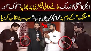 Anchor Ka Jali Cold Drink Bnaney Wali Factory Par Chapa | Lahore Puchta Hai | Lahore Rang screenshot 1