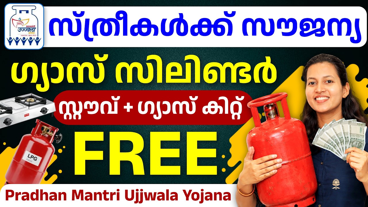 PM Ujjwala Yojana Explained in Malayalam 2026 - Benefits, Eligibility & How to Apply | Krishma