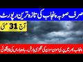 Pre Monsoon Rain's Prediction For Punjab In Next Week | Today Weather Update | Punjab Weather Report
