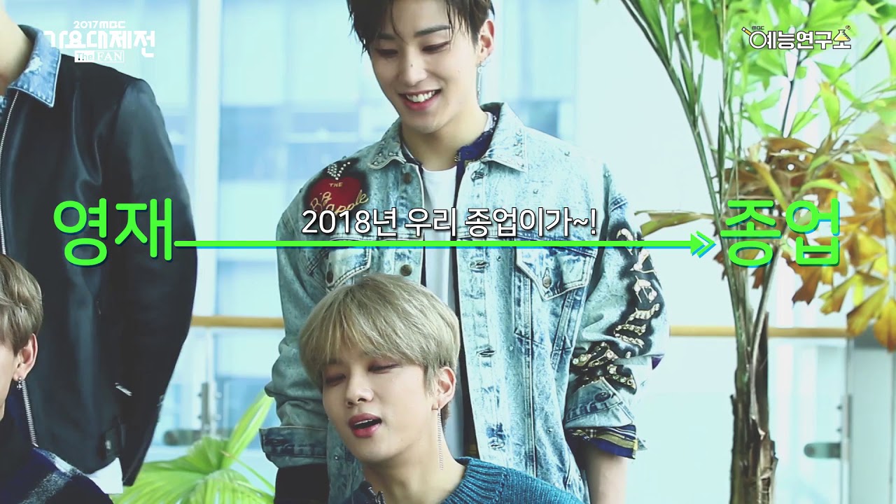 [2017 MBC 가요대제전] B.A.P '릴레이 덕담 & 베이비 3행시 타임!'