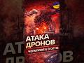 Атака дронов на завод в Череповце: удар по промышленной инфраструктуре