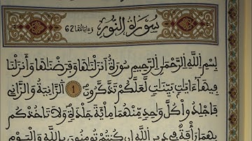 #تلاوة عطرة آيات من سورة النور#بصوتي