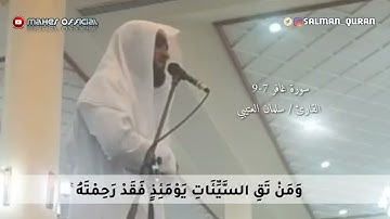 جديد تلاوة ابداعيه وخياليه ما تيسر من سورة غافر للقارئ سلمان العتيبي 1441 هـ