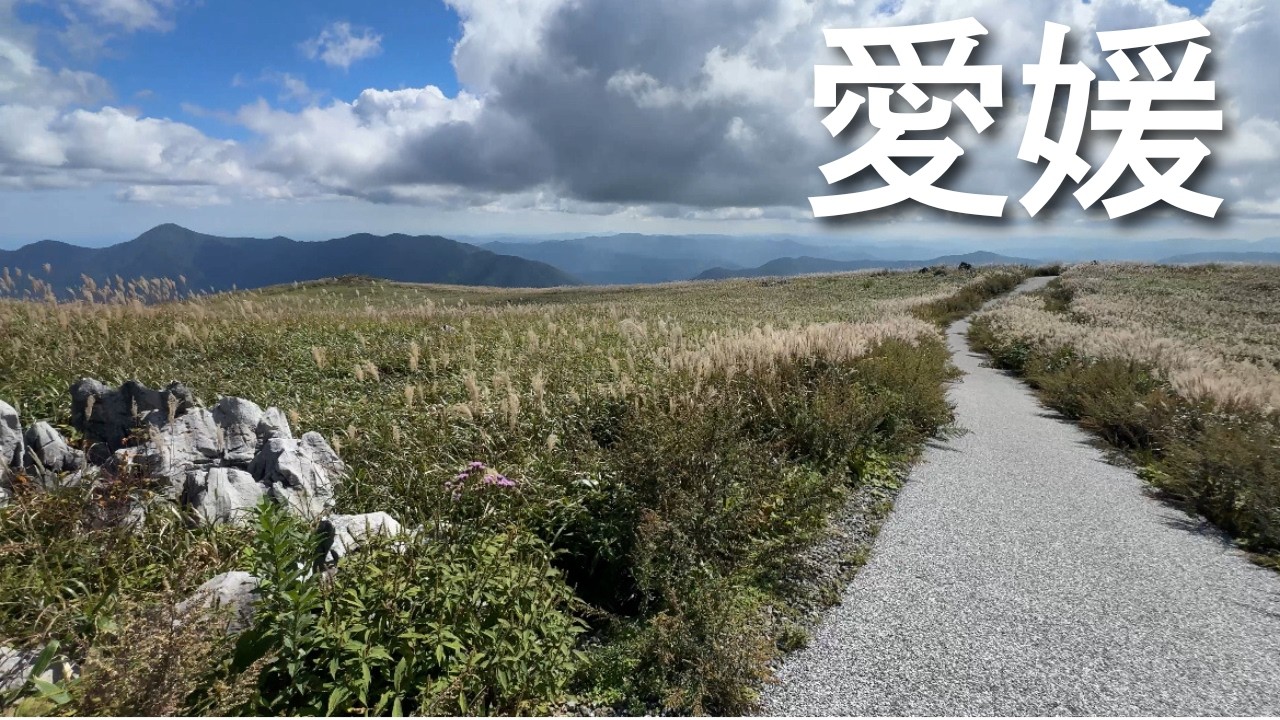 【愛媛】四国カルスト散歩|道後温泉散策|うどん作り体験