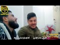 يا حمام الدوح اجمل صوت واحلا بحة عراقية الفنان محمد الشيخ