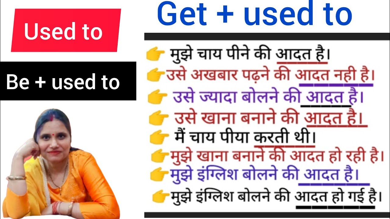 Use of 👉 Be + Used to || Get used to || Used  to || #english #spokenenglish