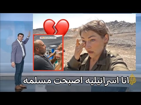 فتاه اسرائيليه مريضة بالسرطان تعتنق الإسلام ولكن بعد مرور سنتين وقع شيء عجيب صدم الأطباء ؟؟؟