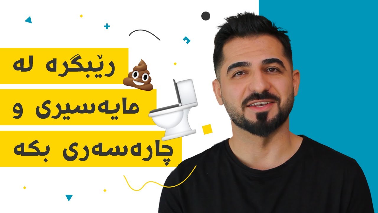 مایەسیری لەخۆت بەدووربکە بەم ٧ رێگایە | د. شارۆ نەقار