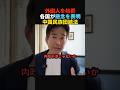 何を言っているんですか？#政治 #shorts #ショート