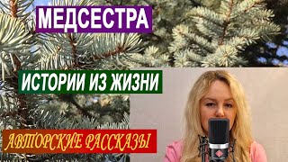 Зайдя в палату, медсестра узнала жениха, который бросил её перед свадьбой...