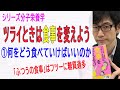 【ツライときは食事を変えよう】①何をどう食べていけばいいのか（1/2）