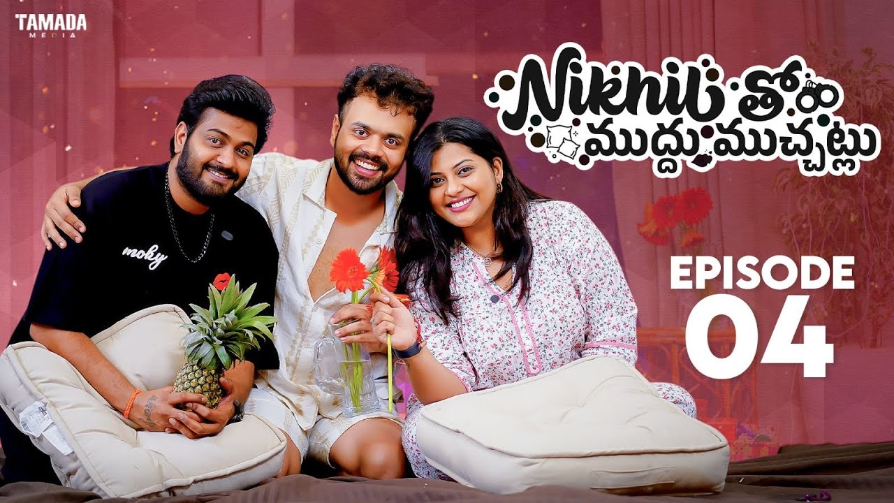 Nikhil Tho Muddu Muchatlu -Episode 4 || Nikhil Vijayendra Simha || Saketh K || Sameera Bharadwaj
