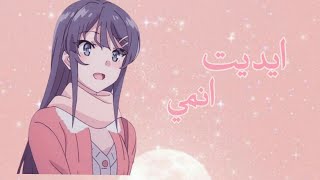 ايديت ماي وساكوتا فتاة الارنب ||Edit anime Bunny 🎵🎧