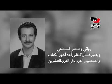 في ذكرى أغتياله معلومات قد لا تعرفها عن غسان كنفاني