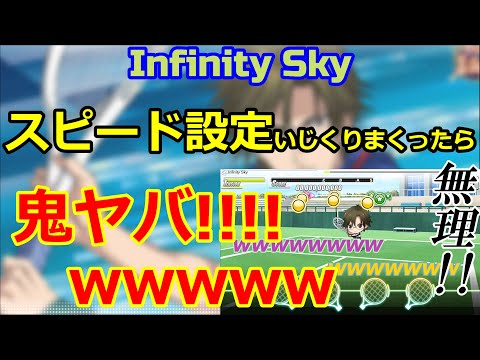 【クリア率0%!?】スピード設定を最速・最遅にしたらとんでもないことにww【テニラビ実況】