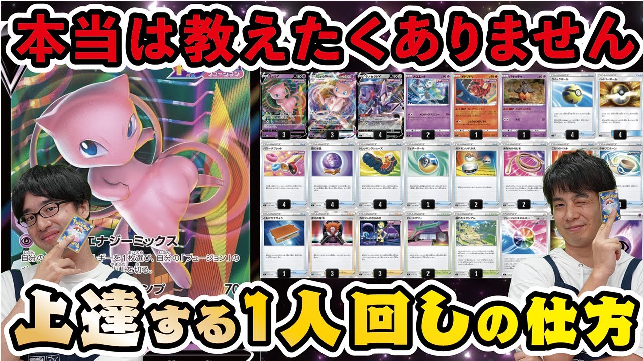 ポケカ 一人 回し