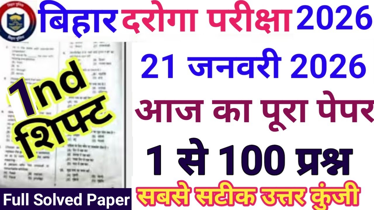 Bihar SI 21 January 2026  1st shift full paper  solution answer key ll bihar daroga si 1st shift 21 