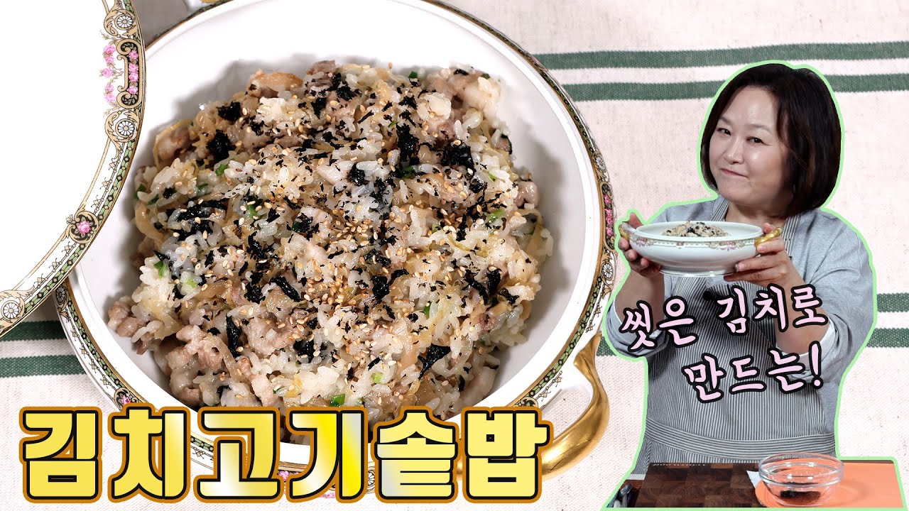 김치돼지고기솥밥